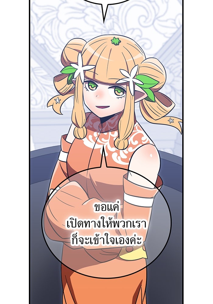 เพลเยอร์เลือดเทวะ - หน้า 89