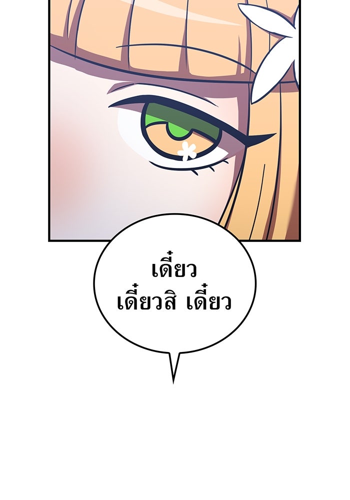 เพลเยอร์เลือดเทวะ - หน้า 91