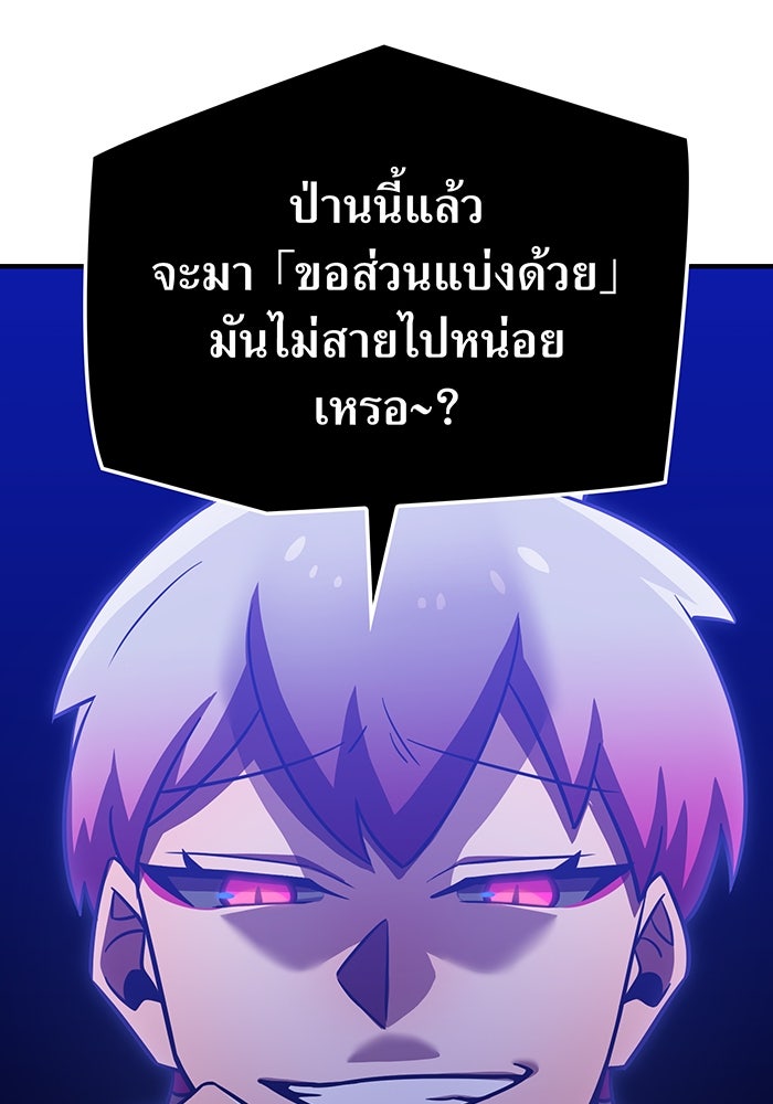 เพลเยอร์เลือดเทวะ - หน้า 95