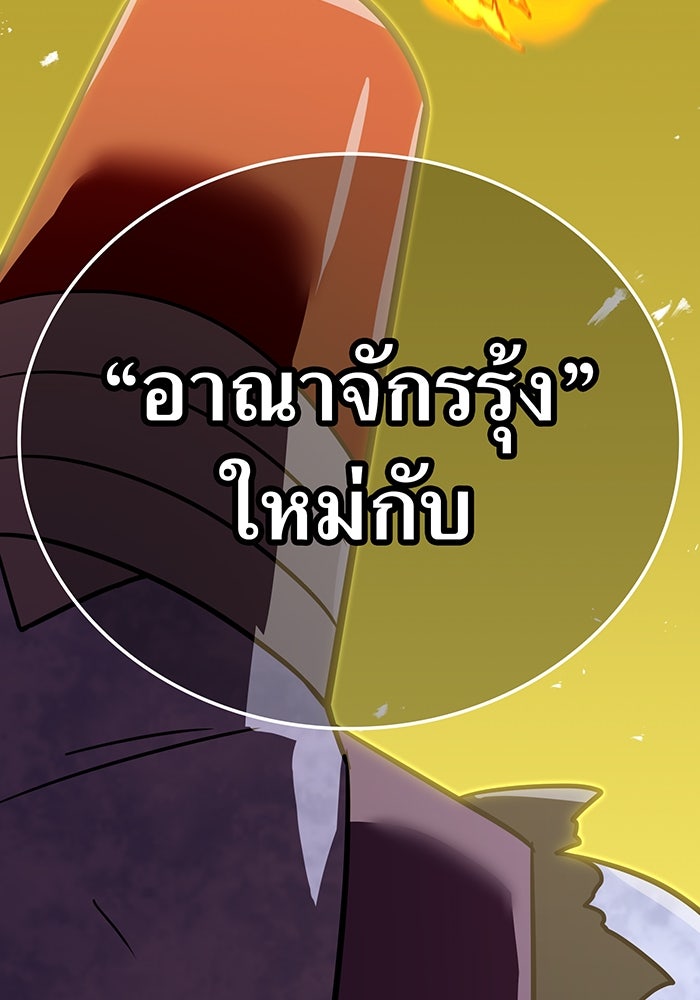 เพลเยอร์เลือดเทวะ - หน้า 100