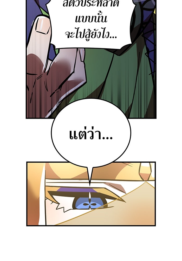 เพลเยอร์เลือดเทวะ - หน้า 141