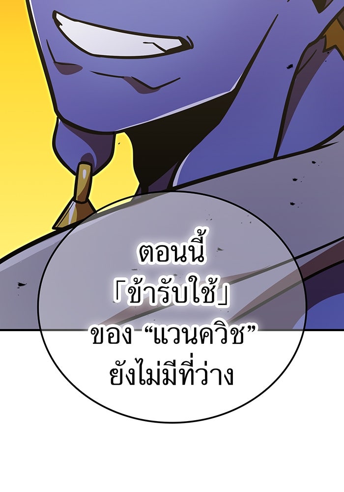 เพลเยอร์เลือดเทวะ - หน้า 116
