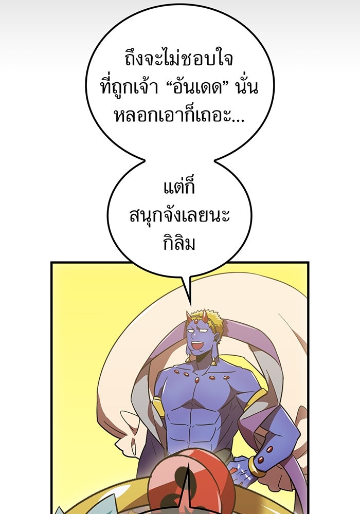เพลเยอร์เลือดเทวะ - หน้า 142
