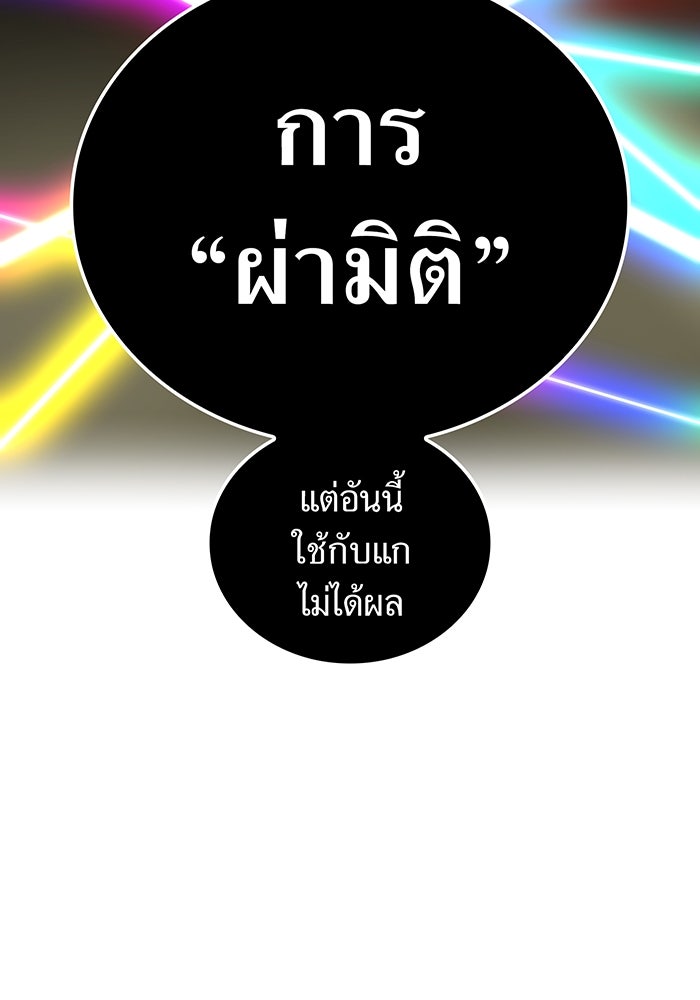 เพลเยอร์เลือดเทวะ - หน้า 183