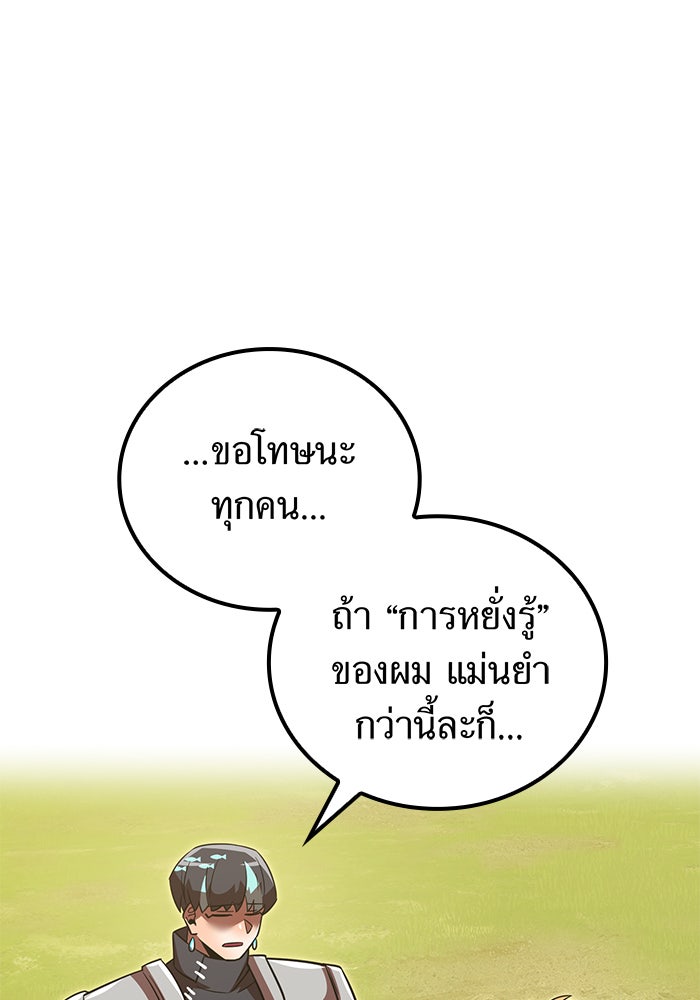 เพลเยอร์เลือดเทวะ - หน้า 116