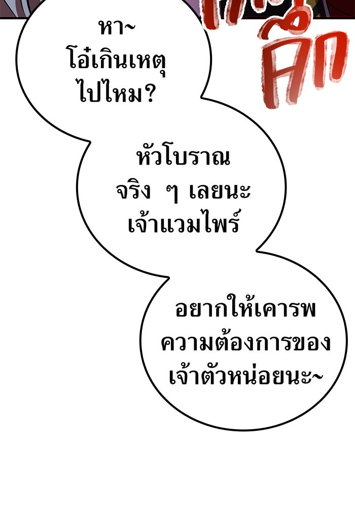 เพลเยอร์เลือดเทวะ - หน้า 38