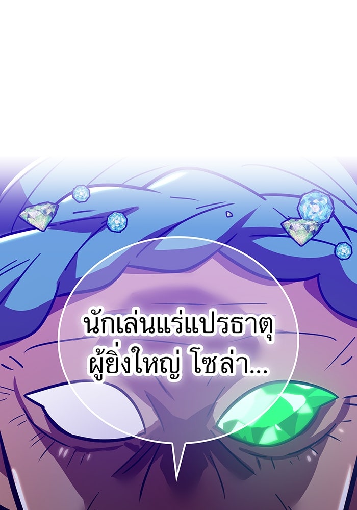 เพลเยอร์เลือดเทวะ - หน้า 143