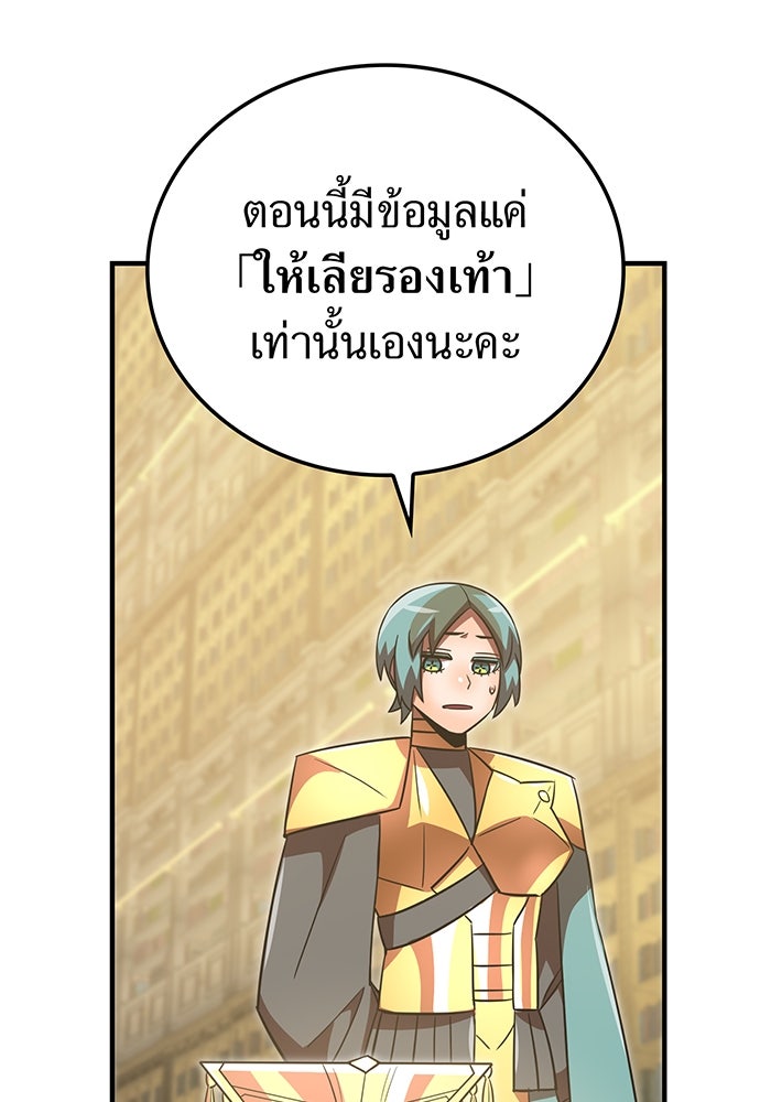 เพลเยอร์เลือดเทวะ - หน้า 55