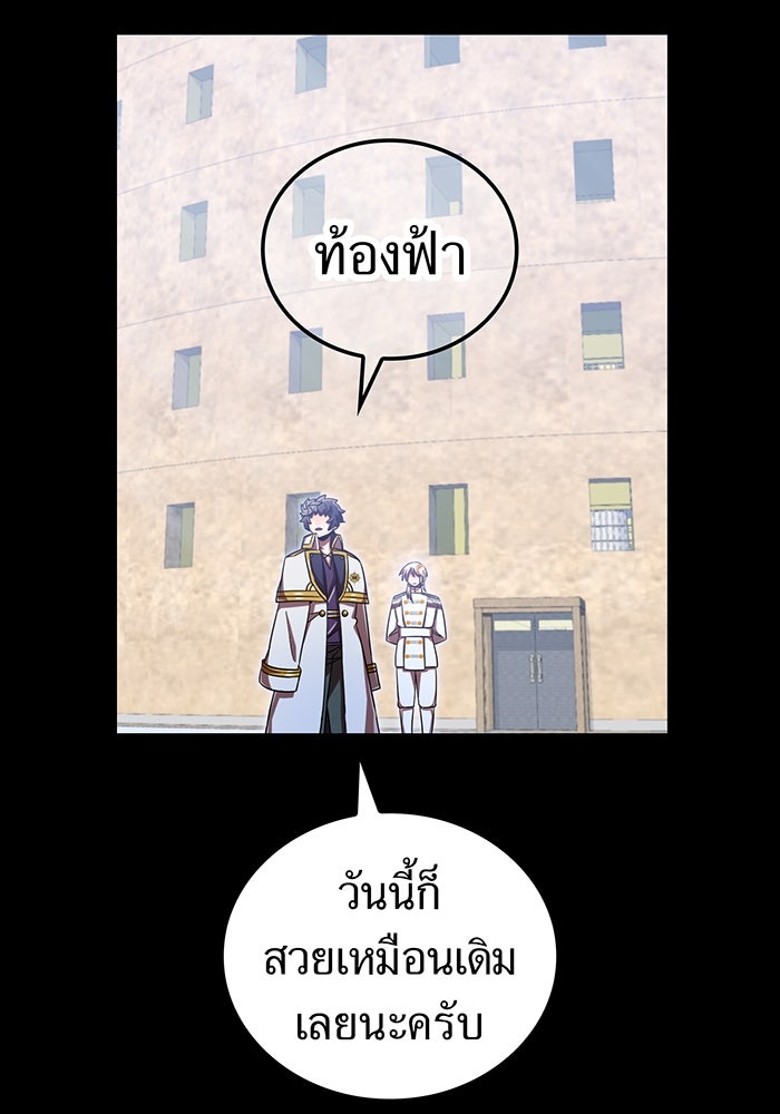 เพลเยอร์เลือดเทวะ - หน้า 175