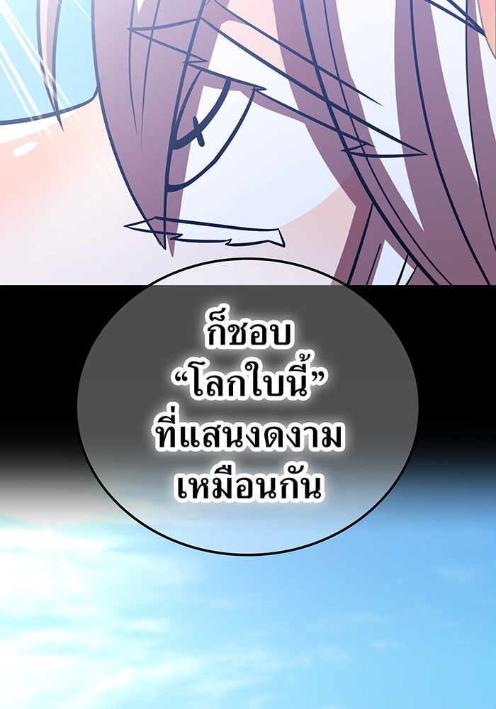 เพลเยอร์เลือดเทวะ - หน้า 178