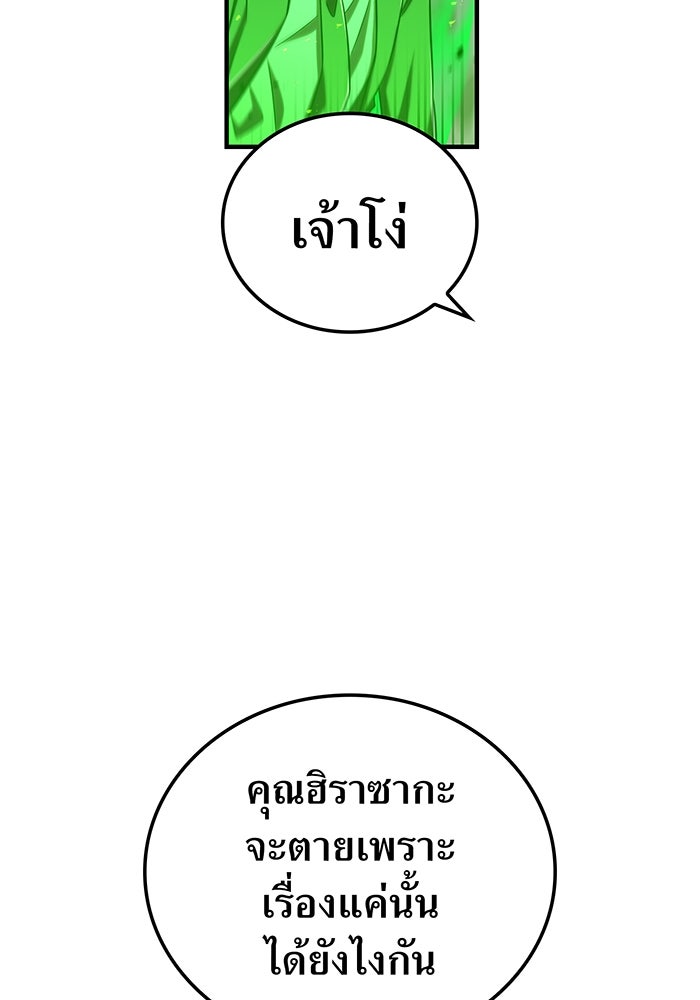 เพลเยอร์เลือดเทวะ - หน้า 33