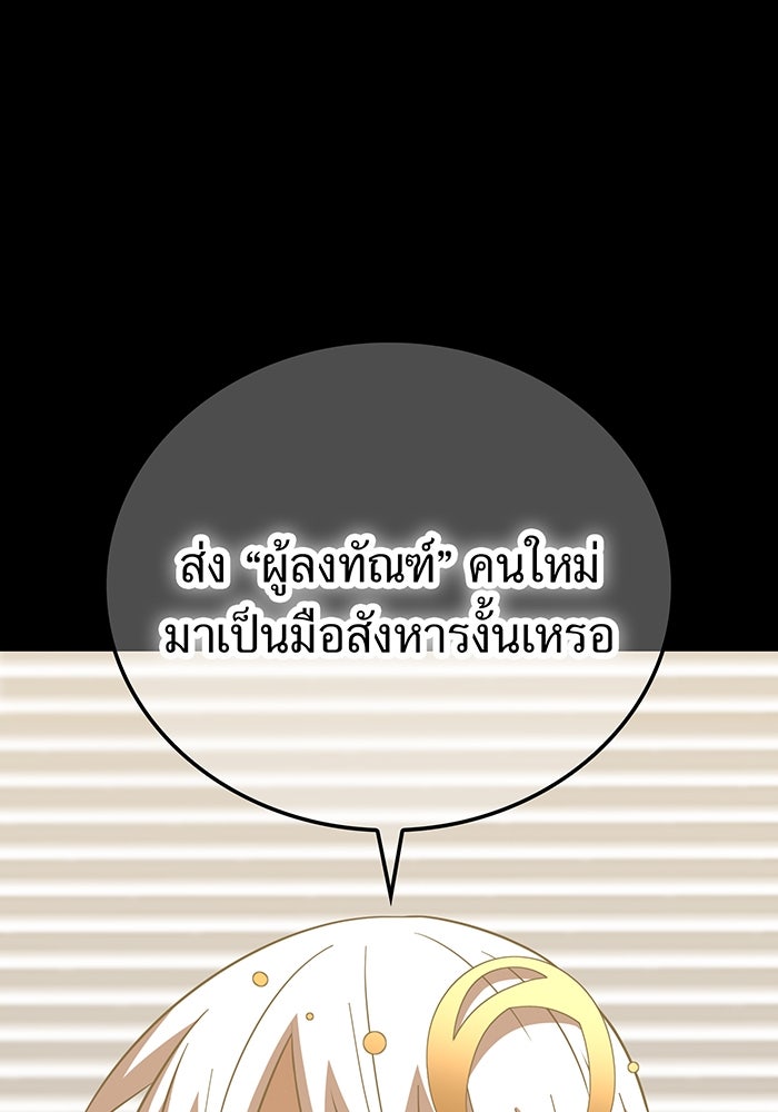 เพลเยอร์เลือดเทวะ - หน้า 52