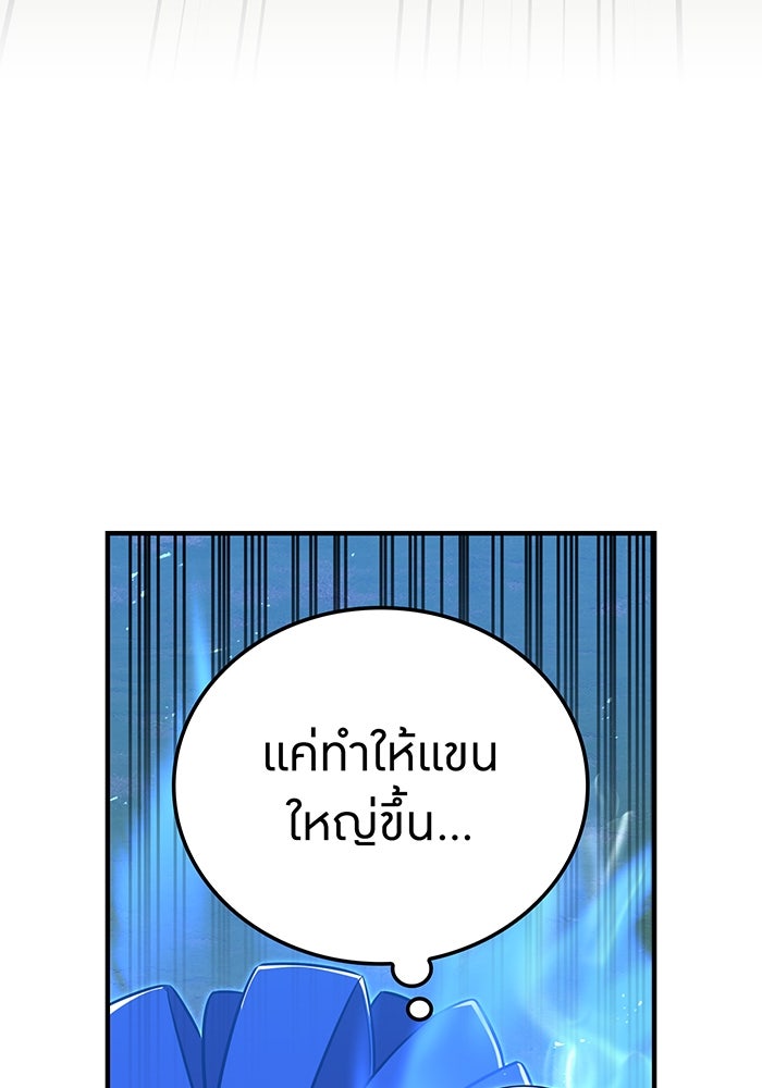 เพลเยอร์เลือดเทวะ - หน้า 87