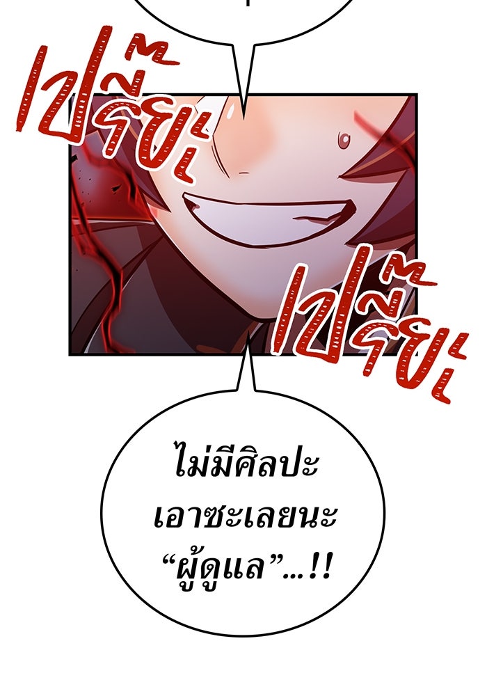 เพลเยอร์เลือดเทวะ - หน้า 107