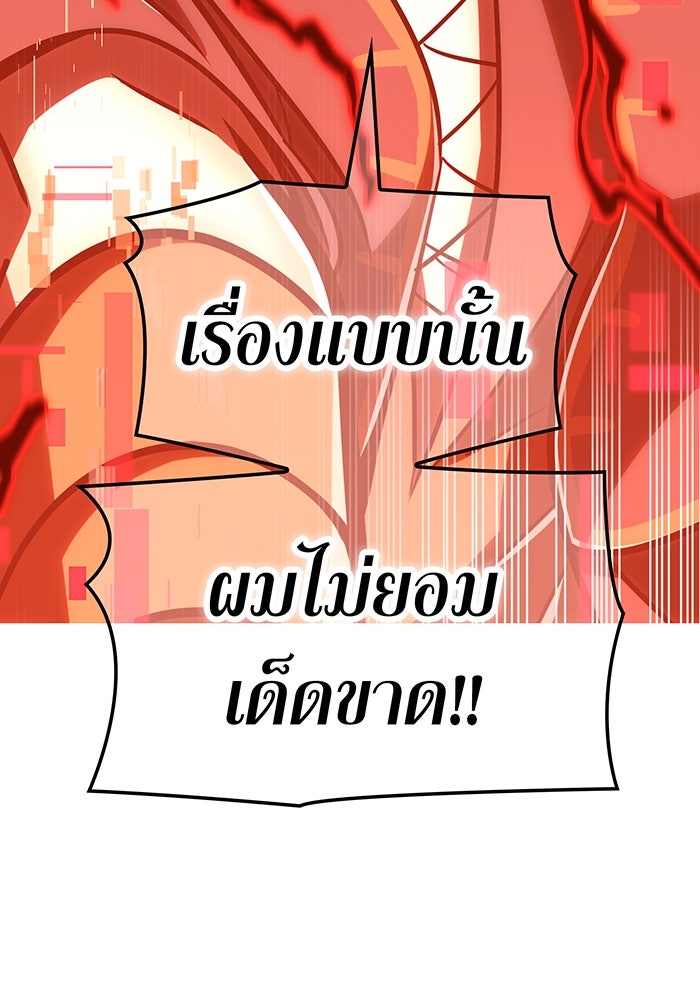 เพลเยอร์เลือดเทวะ - หน้า 116