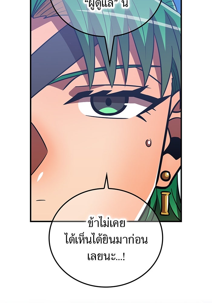 เพลเยอร์เลือดเทวะ - หน้า 136