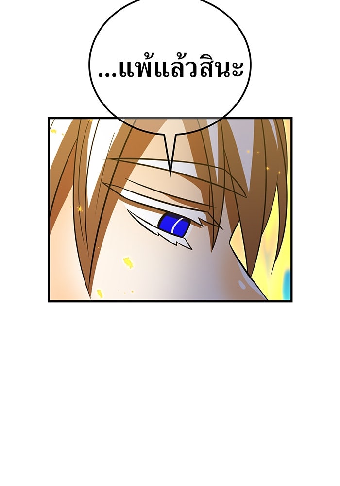 เพลเยอร์เลือดเทวะ - หน้า 71