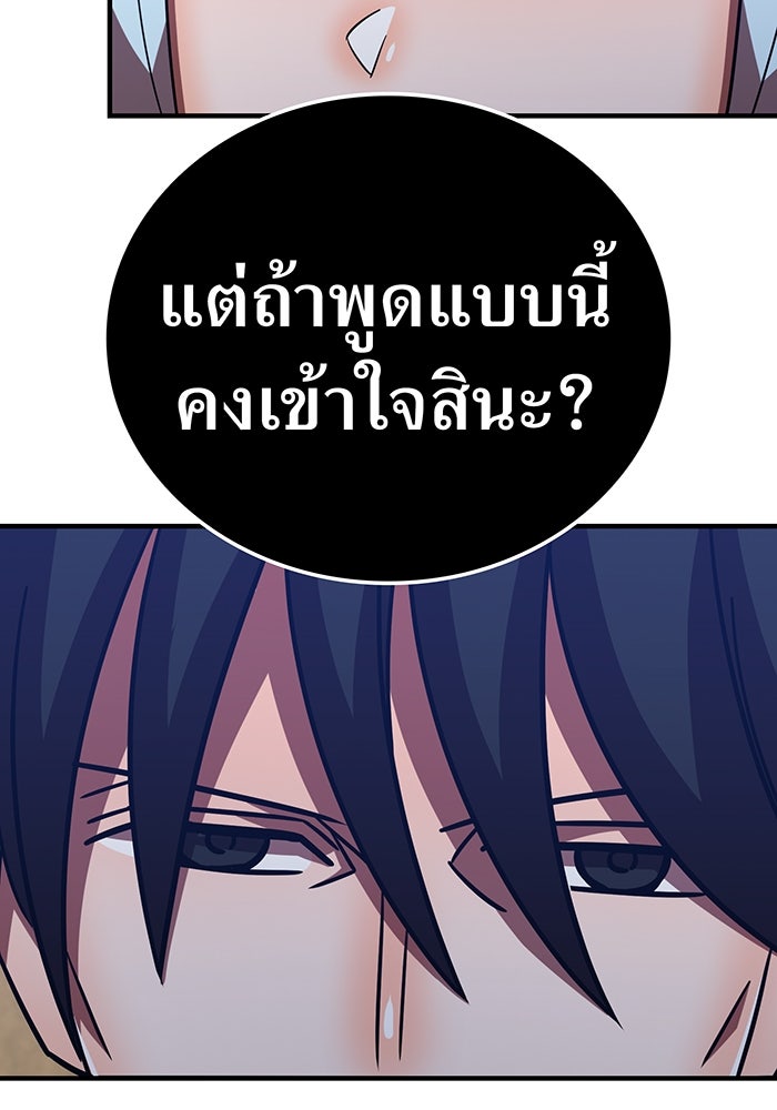 เพลเยอร์เลือดเทวะ - หน้า 146