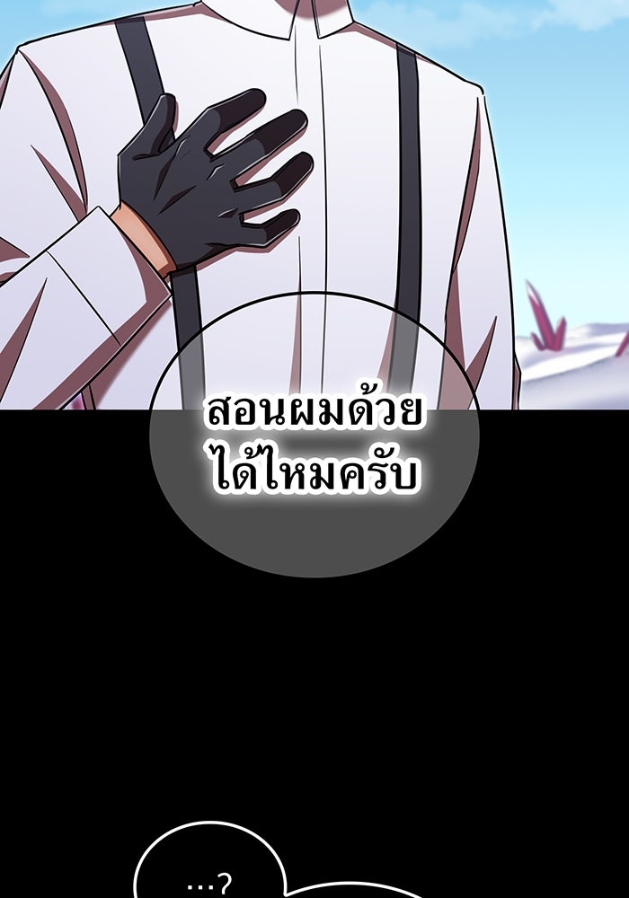 เพลเยอร์เลือดเทวะ - หน้า 9
