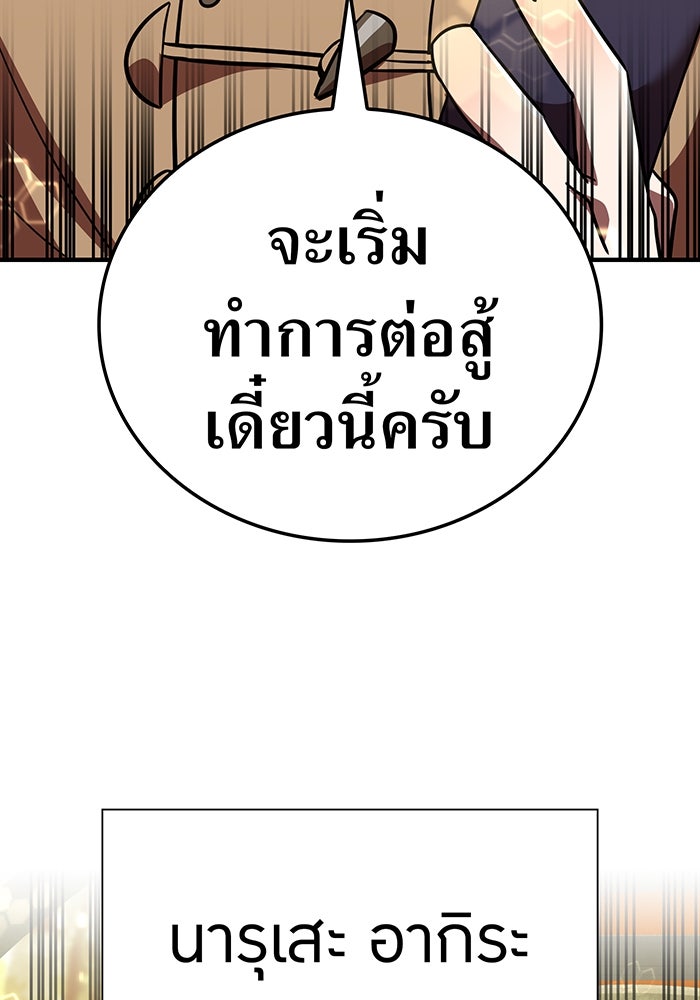 เพลเยอร์เลือดเทวะ - หน้า 103