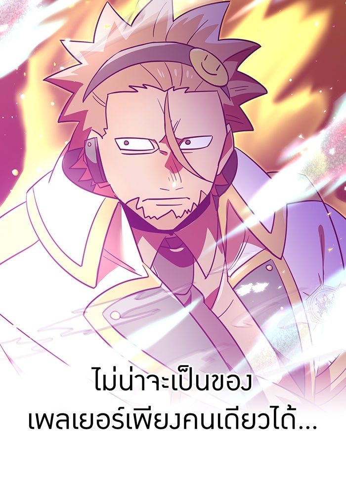 เพลเยอร์เลือดเทวะ - หน้า 111