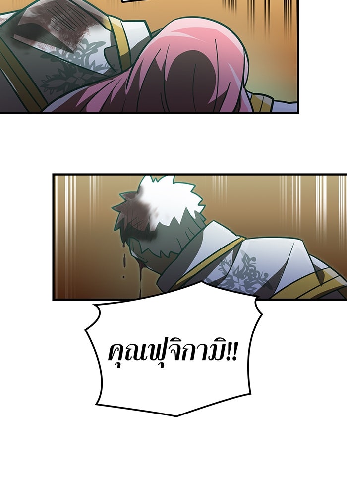เพลเยอร์เลือดเทวะ - หน้า 179
