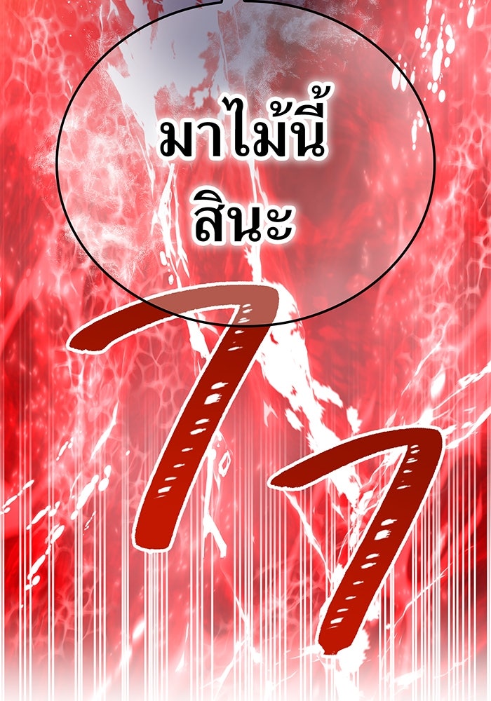 เพลเยอร์เลือดเทวะ - หน้า 142