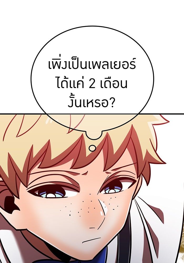 เพลเยอร์เลือดเทวะ - หน้า 147