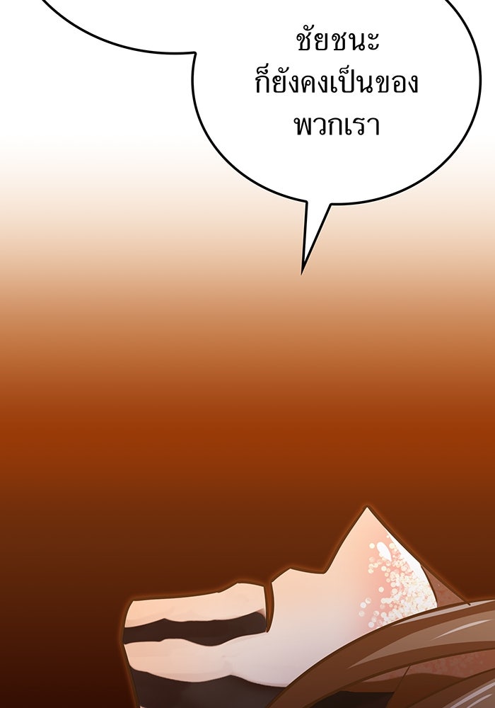 เพลเยอร์เลือดเทวะ - หน้า 148