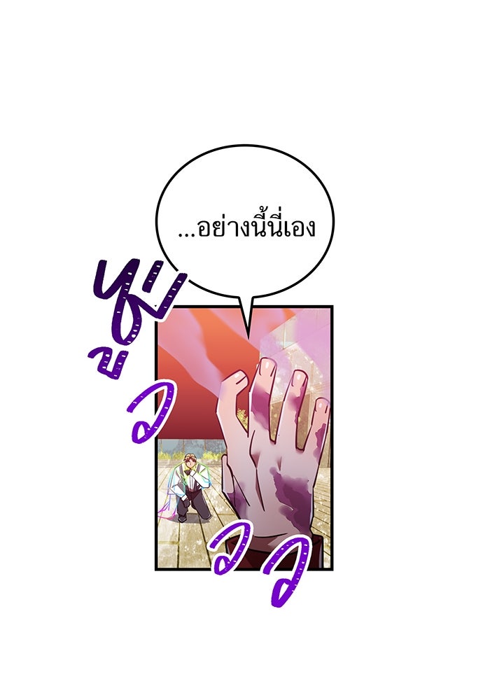 เพลเยอร์เลือดเทวะ - หน้า 83