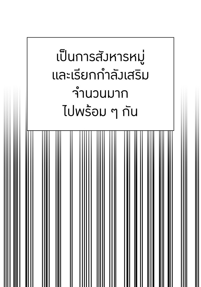 เพลเยอร์เลือดเทวะ - หน้า 142