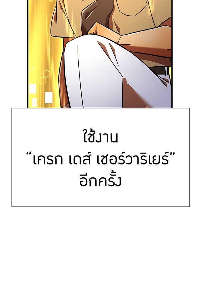 เพลเยอร์เลือดเทวะ - หน้า 116