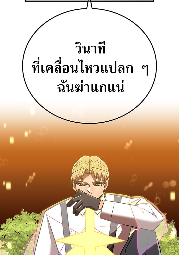 เพลเยอร์เลือดเทวะ - หน้า 25