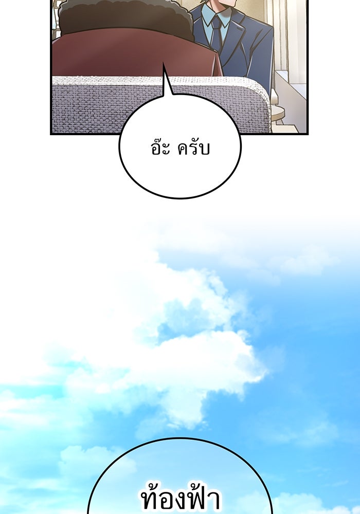 เพลเยอร์เลือดเทวะ - หน้า 49