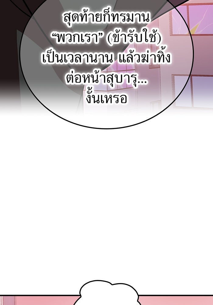 เพลเยอร์เลือดเทวะ - หน้า 139