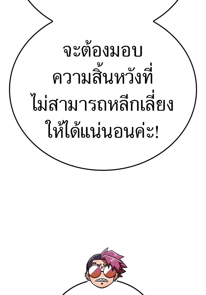 เพลเยอร์เลือดเทวะ - หน้า 143