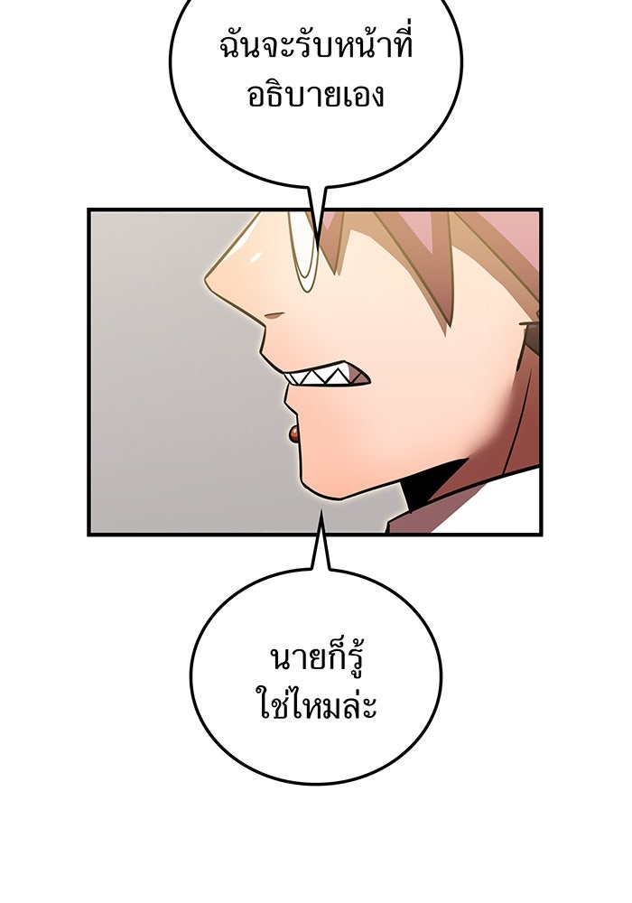 เพลเยอร์เลือดเทวะ - หน้า 96