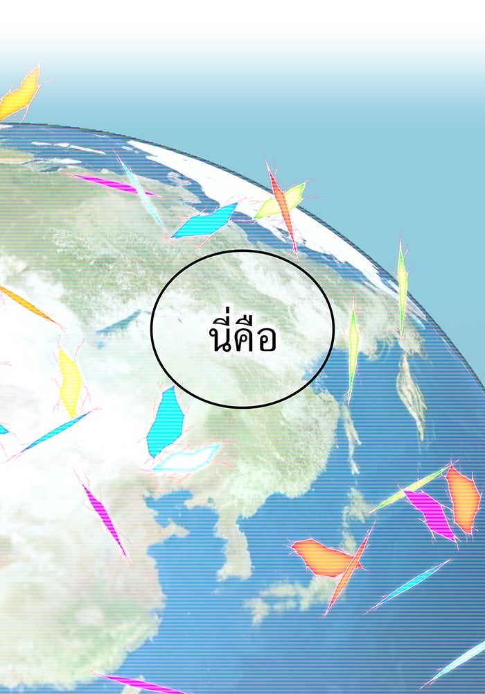 เพลเยอร์เลือดเทวะ - หน้า 125