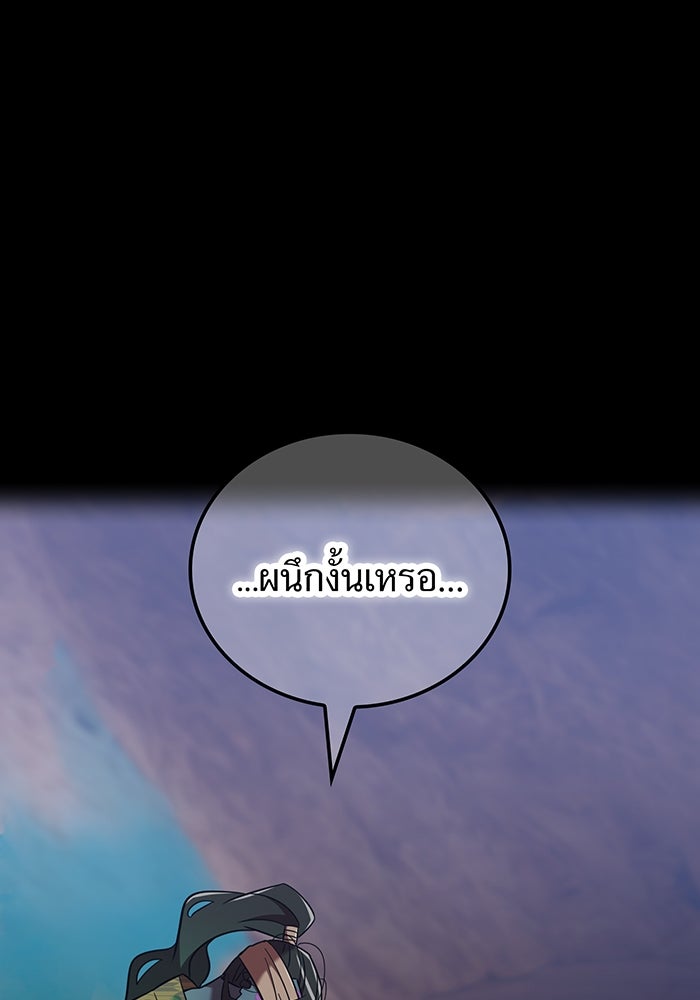 เพลเยอร์เลือดเทวะ - หน้า 175