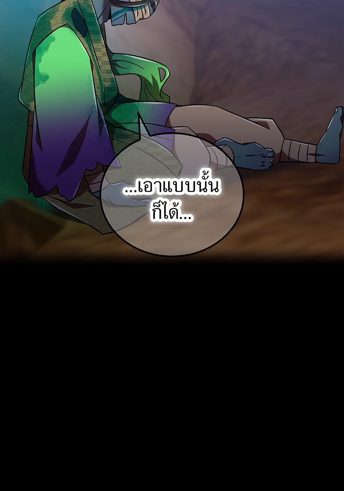 เพลเยอร์เลือดเทวะ - หน้า 176