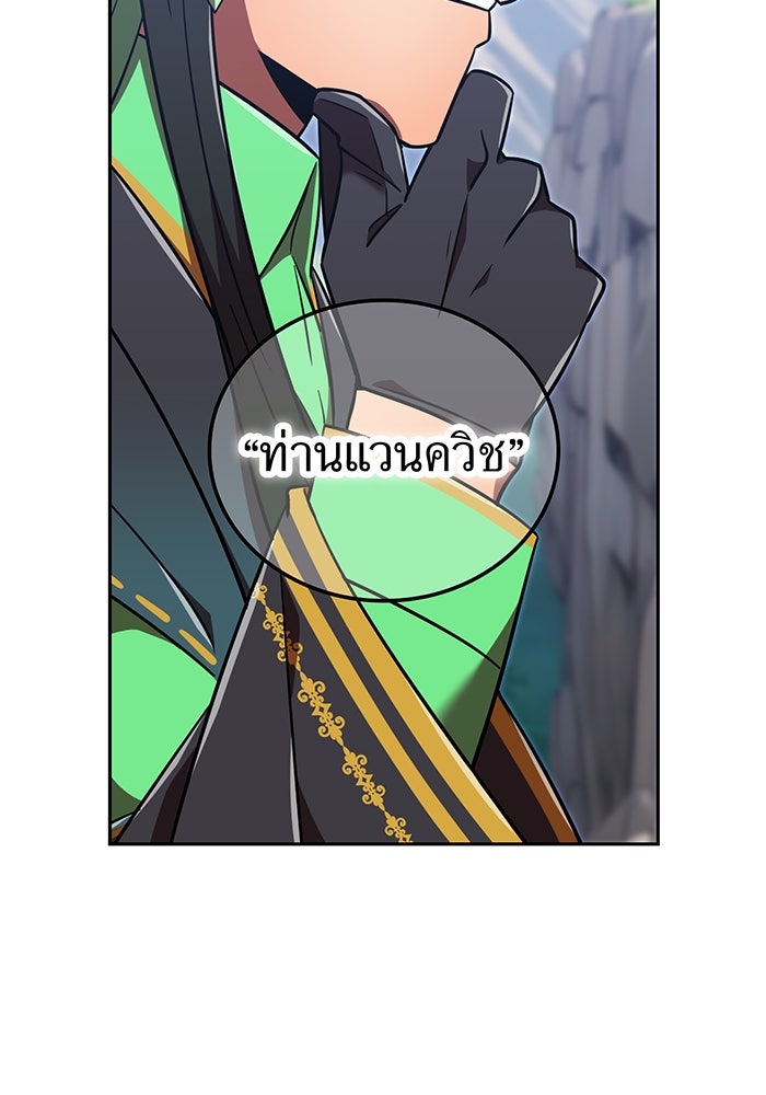 เพลเยอร์เลือดเทวะ - หน้า 175