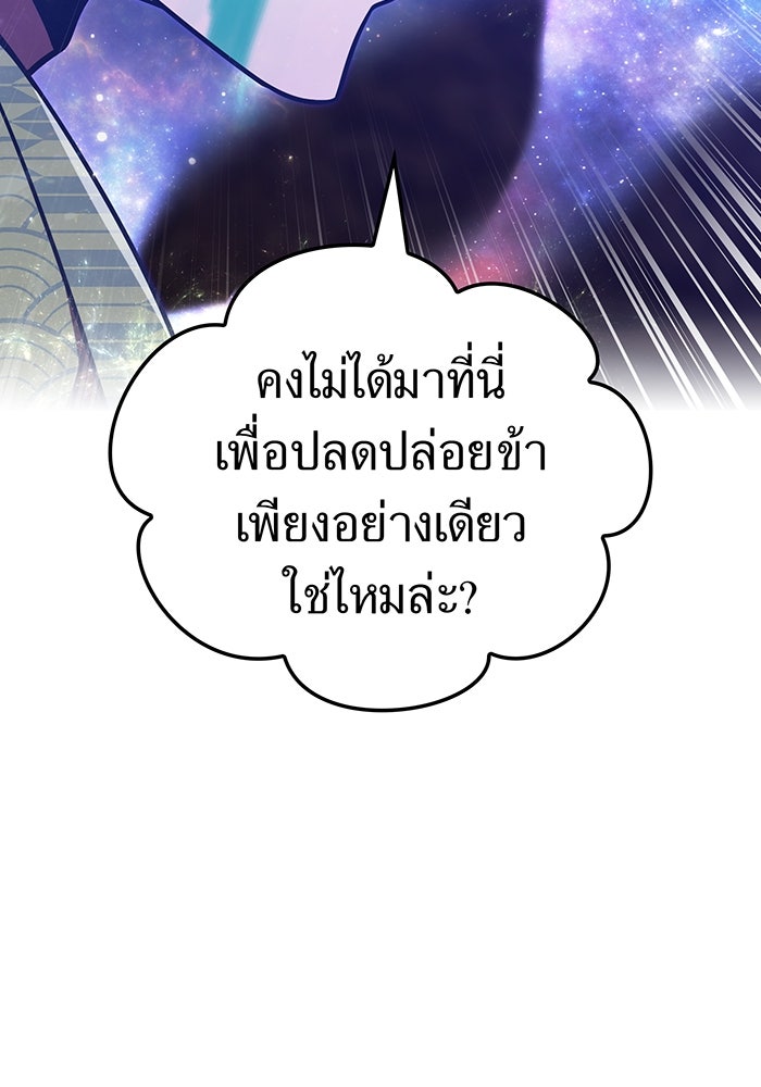 เพลเยอร์เลือดเทวะ - หน้า 82