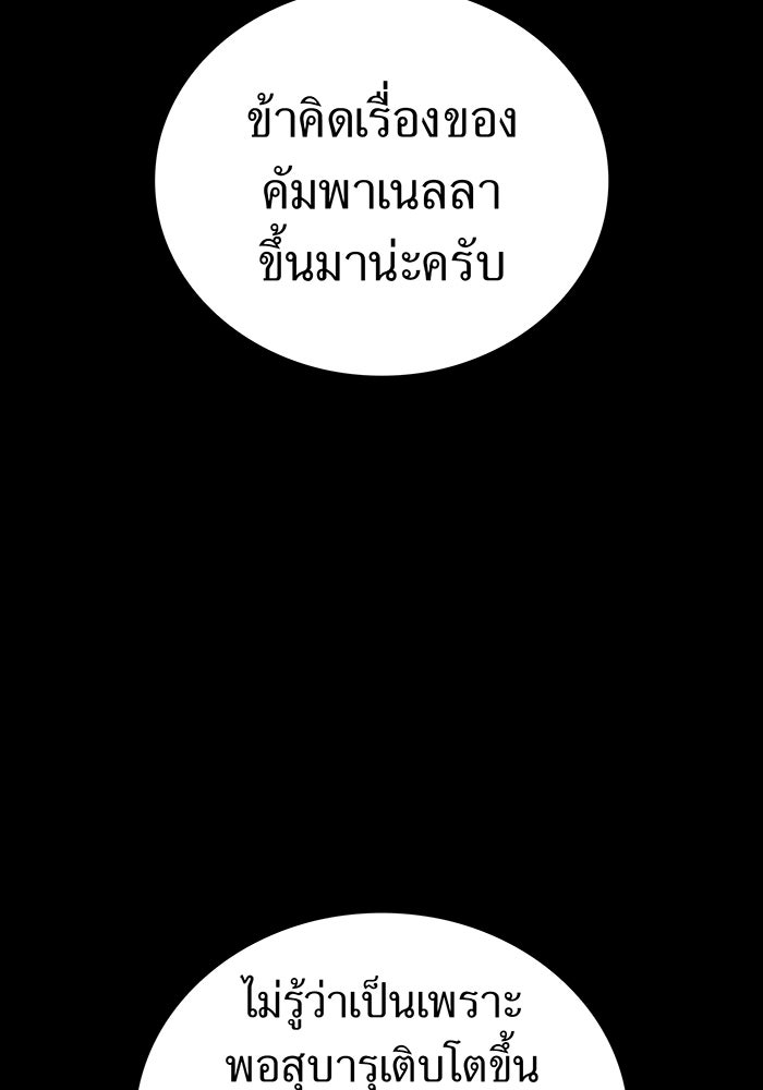 เพลเยอร์เลือดเทวะ - หน้า 9