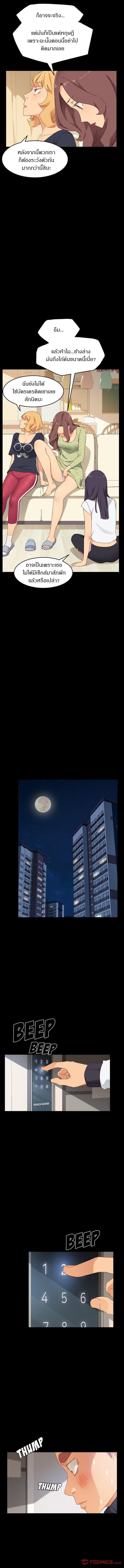 The Perfect Roommates - หน้า 5