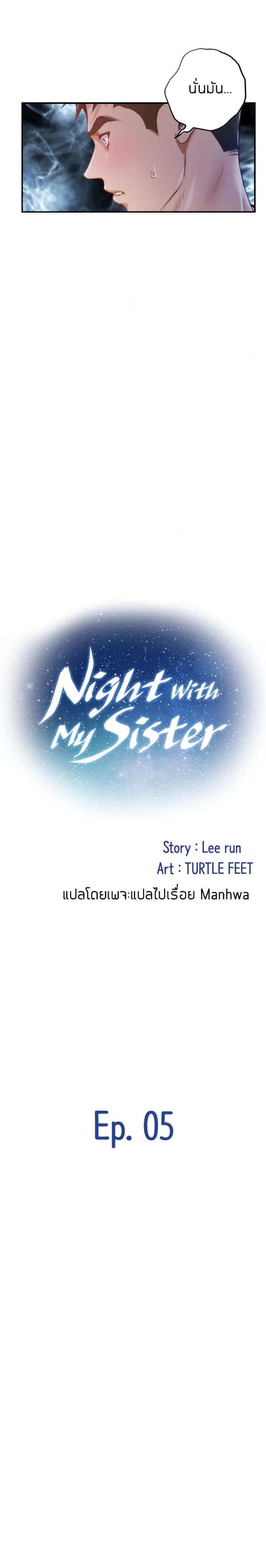 Night With My Sister - หน้า 9