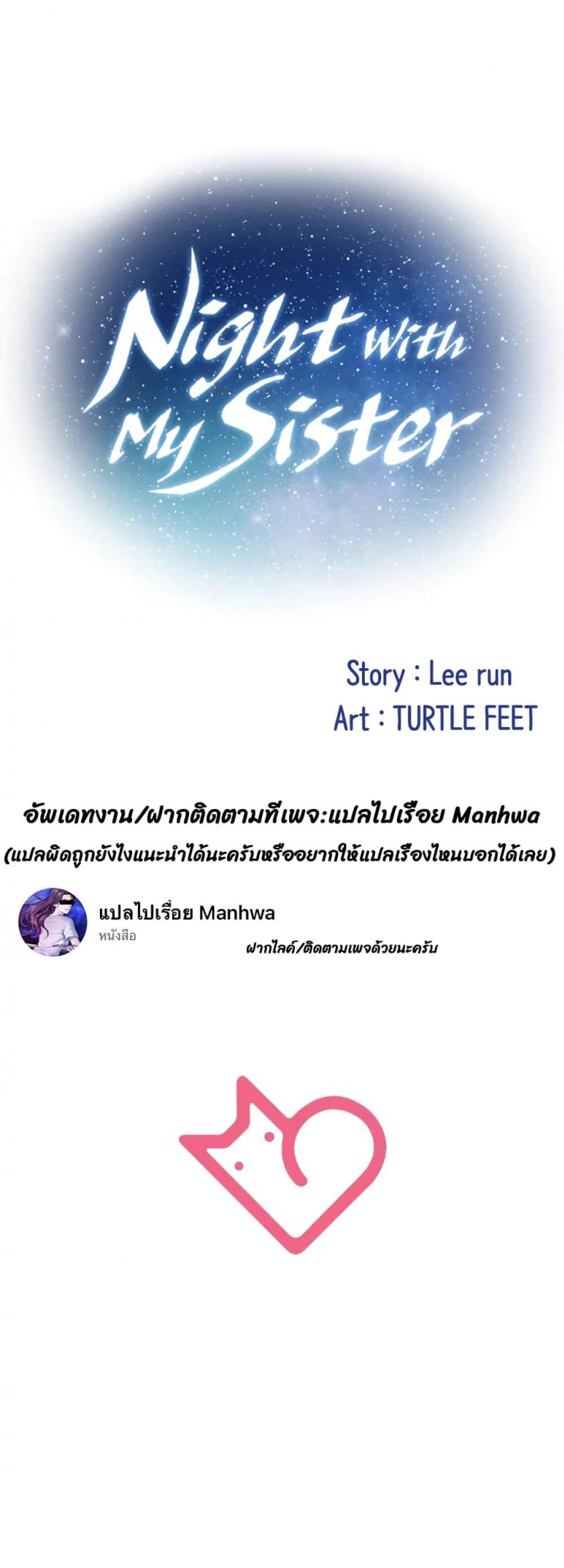Night With My Sister - หน้า 41