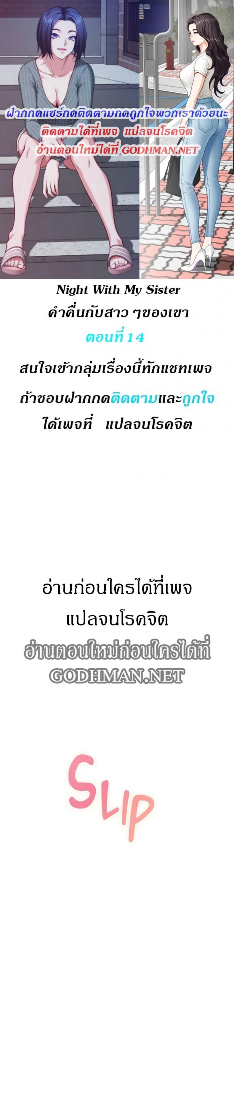 Night With My Sister - หน้า 1