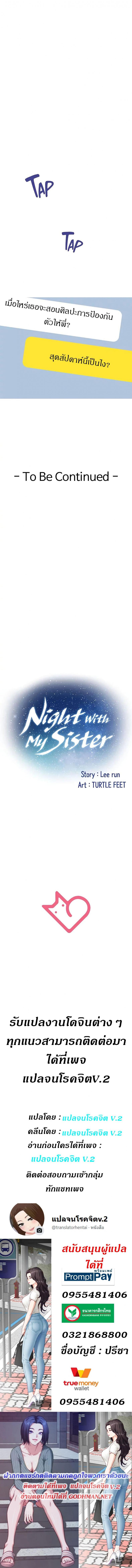Night With My Sister - หน้า 9