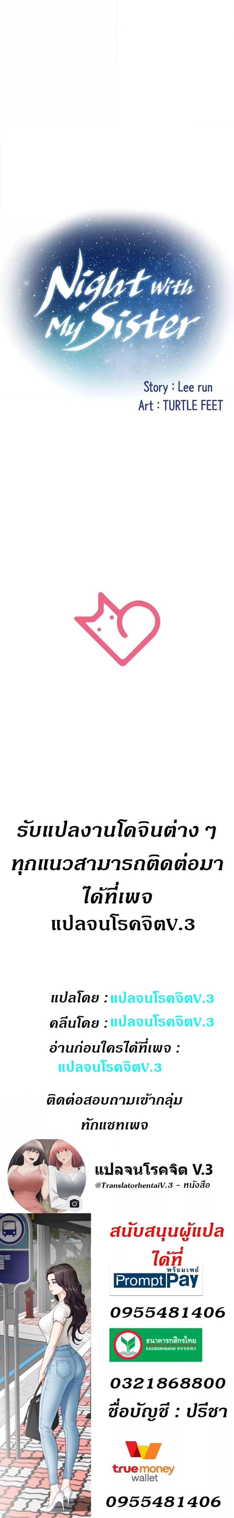Night With My Sister - หน้า 8