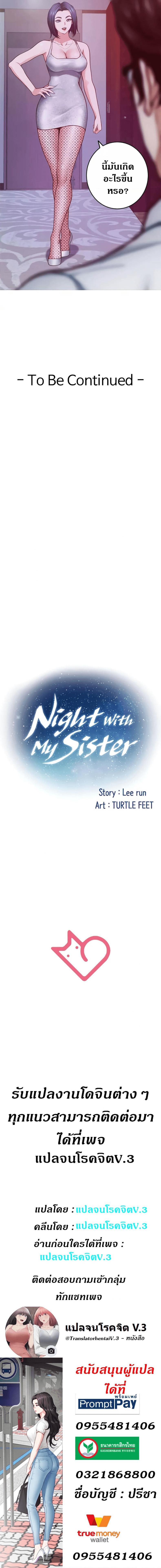 Night With My Sister - หน้า 7